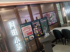 -阿明小菜·海鲜·上海菜(梅陇店)