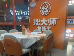 -拙大师·龙虾四季排档·夜宵至凌晨4点(唯亭店)