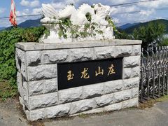 -松花湖风景名胜区