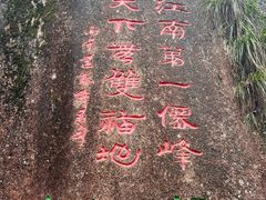 -三清山风景名胜区