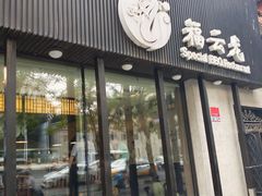 -福云龙(黄河南大街店)