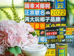 -瑞幸咖啡(水平方店)