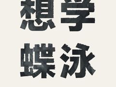 -W FITNESS 威尔仕健身·游泳(老西门新苑店)