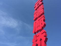 -梦幻奥陶纪景区