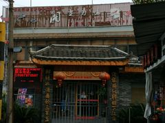 -湘当有味(宋诏桥一店)