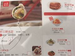 菜单-喜家德虾仁水饺(马栏店)