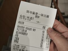 -95号酱骨·一块豆腐(展春园西路店)