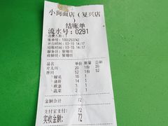 -小狗面馆(复兴店)