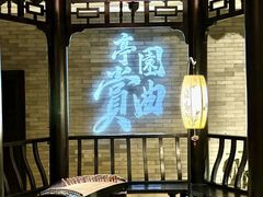 -顺德渔村·岭南一号