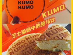 -KUMO KUMO甜品·冰淇淋(深圳壹方城店)