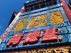 -肯德基(渔阳店)