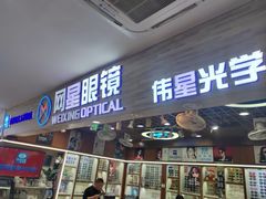 -上海网星眼镜批发·蔡司依视路官方授权(三叶眼镜城店)