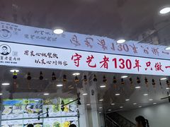 -老舅老蒙肉饼非遗店(一店)