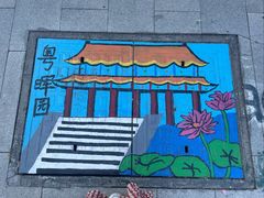-粤晖园