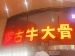 -西贝(武汉天地店)