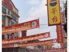 -唐人街(耀华力路)