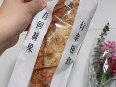 柔风法棍-HAVE A ROOM·有间质果(总店)