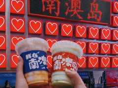 -南澳岛打卡果汁冰公司