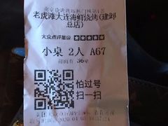 -老虎滩大连海鲜烧烤(建邺云锦路总店)