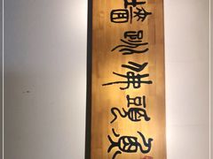 -食神鱼头佛跳墙(百子湾旗舰店)