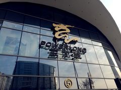 -杭州滨江宝龙城