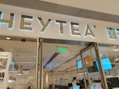 -喜茶(佛山岭南站店)
