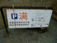-上海南新雅皇冠假日酒店-停车场