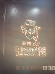 -东方先生国潮男士理发馆