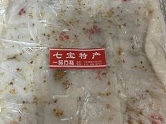 -一品方糕专卖店