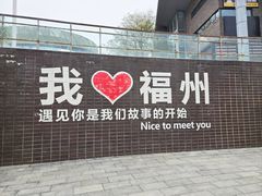 -福道