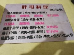 -胖哥料理(兴义里店)