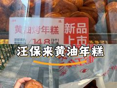 -汪保来(杭州解放路店)