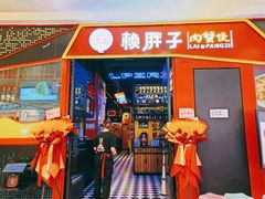 -赖胖子肉蟹煲(金牛万达店)