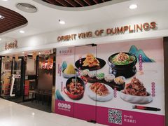 门面-东方饺子王(新奥购物中心店)
