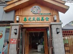 -春花民族美食(佳木斯总店)