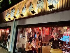 -千懿六本木酒场(常熟路店)