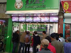 门面-袁记云饺(邯郸路店)