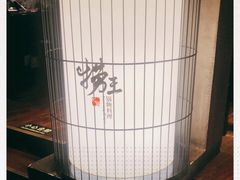 -捞王锅物料理(凯旋路店)