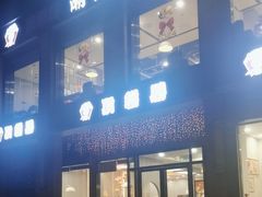 -顶福胜潮汕牛肉火锅(观沙岭店)