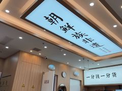 -米村拌饭(王府井喜悦店)