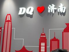 -DQ·蛋糕·冰淇淋(高新万达店)