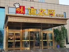 -味道名厨(林州地方特色菜▪光远店)