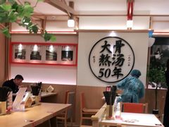 -味千拉面(广州白云机场T1西二店)
