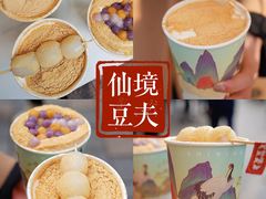 -仙境豆夫(步行街旗舰店)