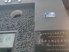 -新华日报营业部旧址