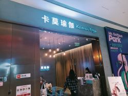 -卡莫瑜伽·普拉提