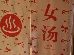 -重庆南山海昌汤都