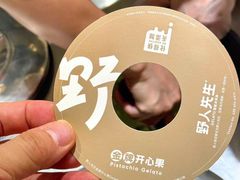 -野人先生Gelato(上海长宁龙之梦店)