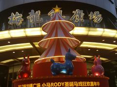 -梅龙镇广场