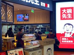 -大碗先生(方圆荟店)